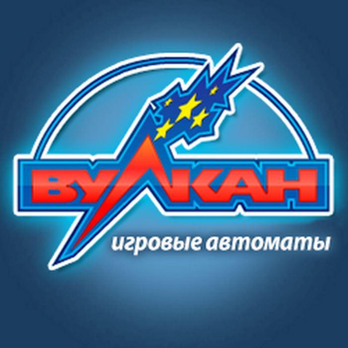 Разбуди Вулкан Удачи