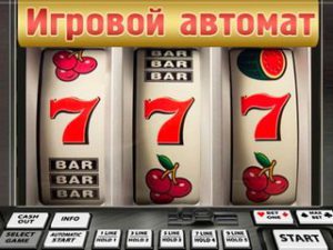 Три семерки игровые автоматы как играть в карты в очко правила игры