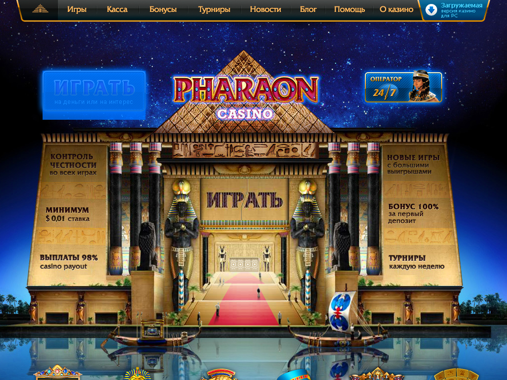казино фараон онлайн играть